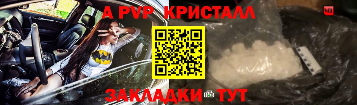 Чайковский  Alpha-PVP Соль  A PVP СК КРИС  Вход с VPN 