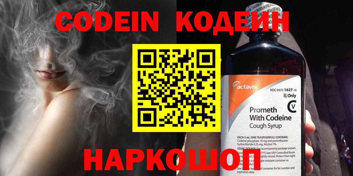 Кодеиновый сироп Lean Purple Drank  Вход с VPN  Чайковский  Кодеин напиток Lean (лин) 