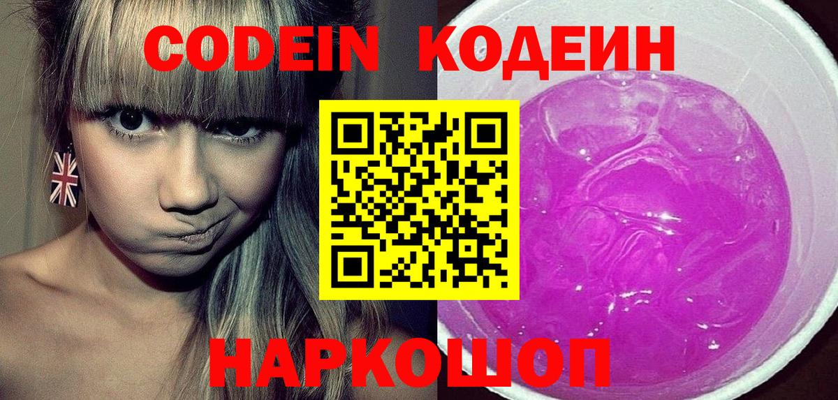 Codein Purple Drank Чайковский